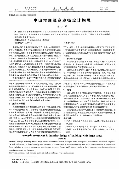 中山市逢源商业街设计构思
