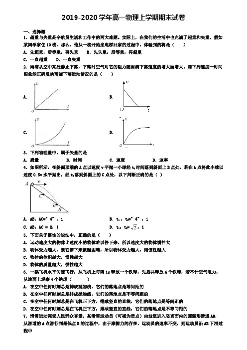★试卷4套汇总★2022届山东省德州市高一(上)物理期末考试模拟试题