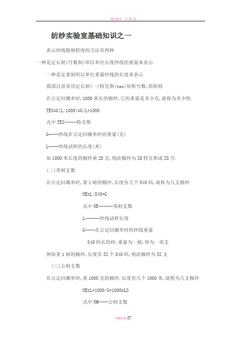 实验室知识