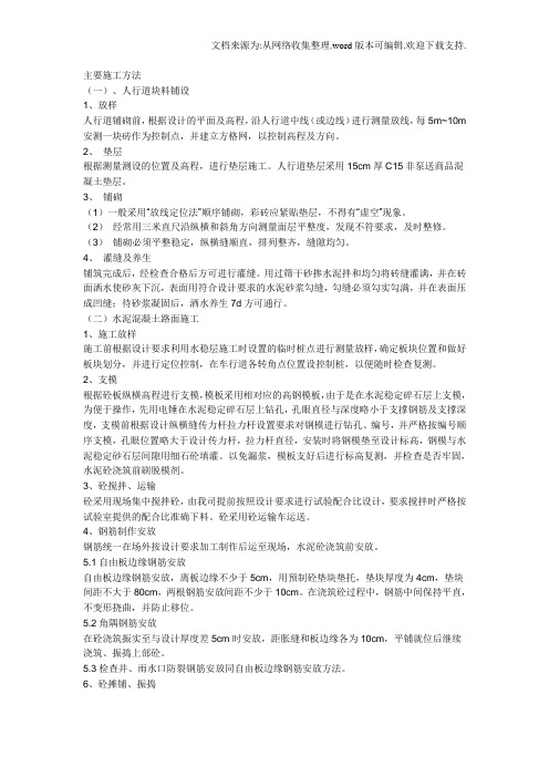 人行道块料铺设[1]