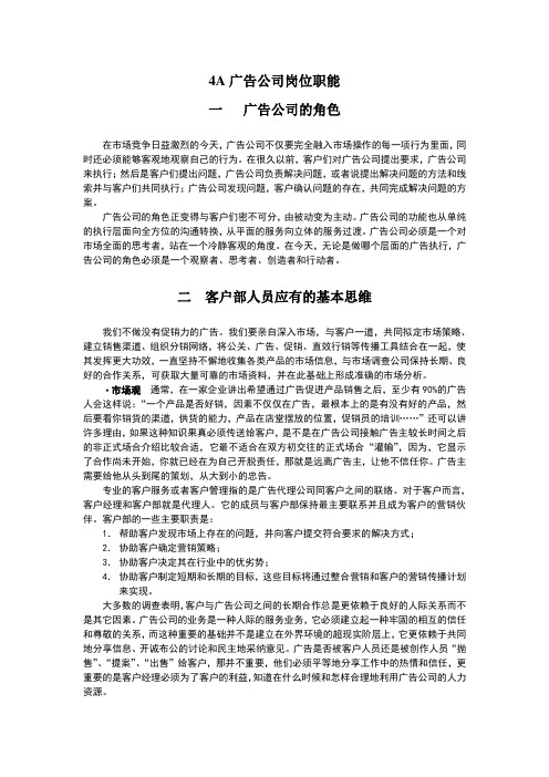 4A广告公司岗位职能