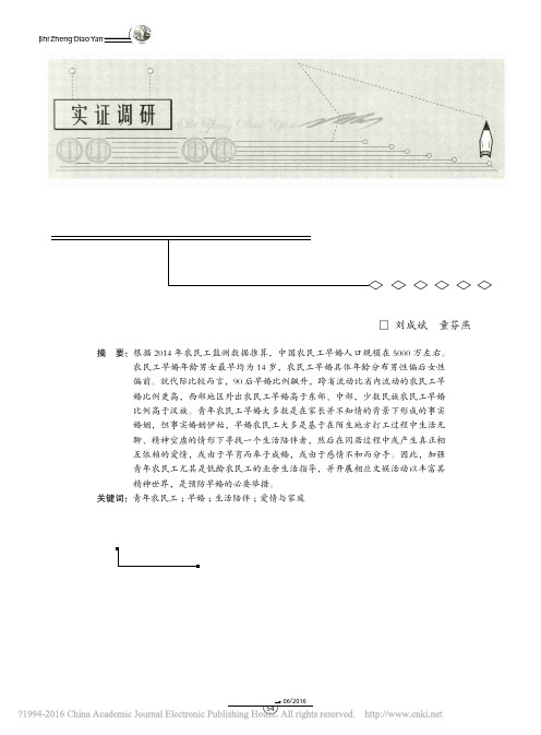 陪伴_爱情与家庭_青年农民工早婚现象研究_刘成斌