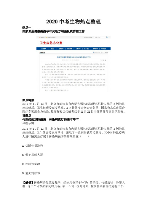 2020中考生物时事热点资料整理(很有价值!!)