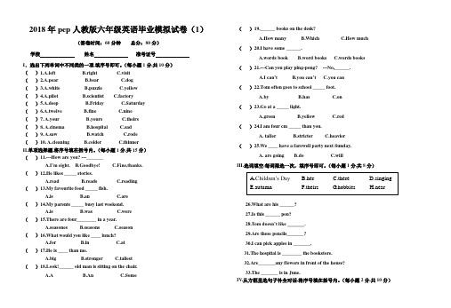 2018年pep人教版六年级英语毕业模拟试卷(1)