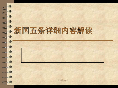 国五条详细内容解读