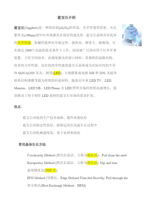 蓝宝石介绍