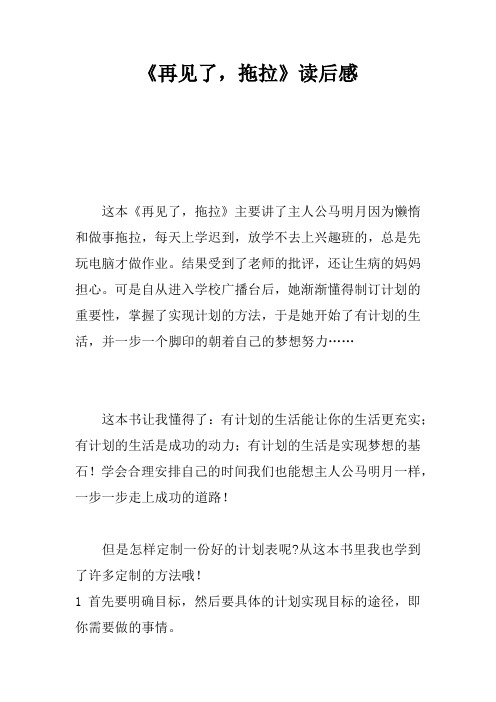 《再见了,拖拉》读后感