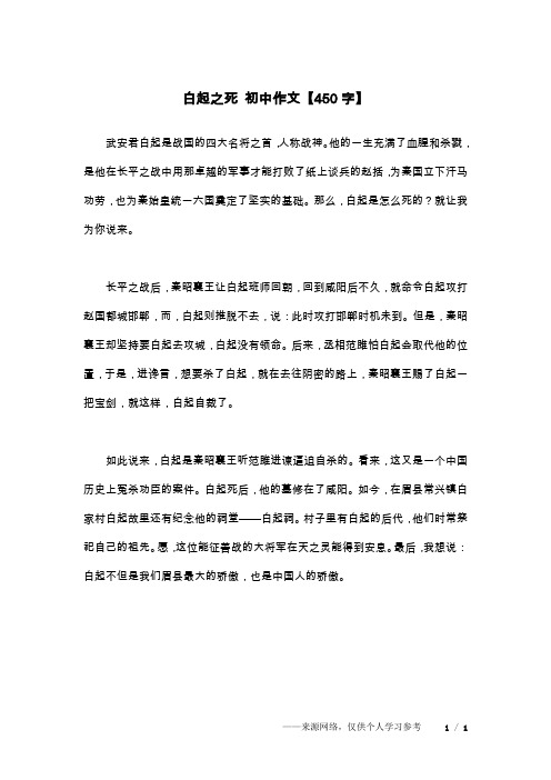 白起之死 初中作文【450字】