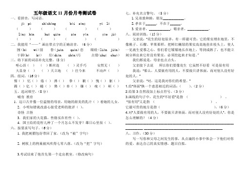 人教版五年级语文上册11月月考试卷