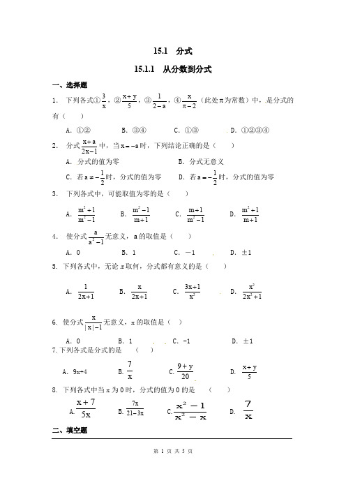 新人教版八年级上册数学15.1.1 从分数到分式2同步练习 