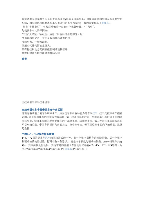 牵引车)