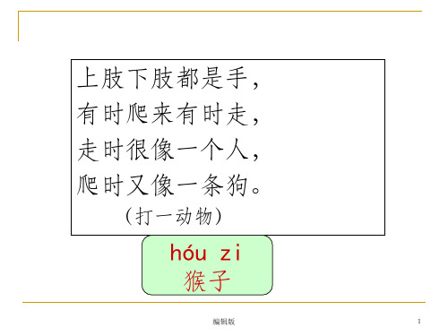 部编版一年级语文上册《比尾巴》完整课件pptPPT课件