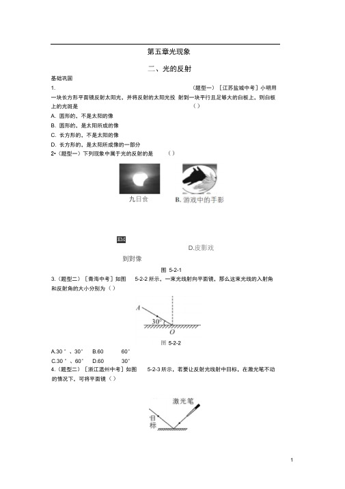 八年级物理上册第五章二光的反射练习(新版)北师大版