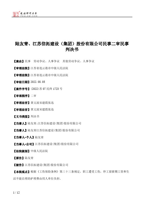 陆友青、江苏信拓建设（集团）股份有限公司民事二审民事判决书