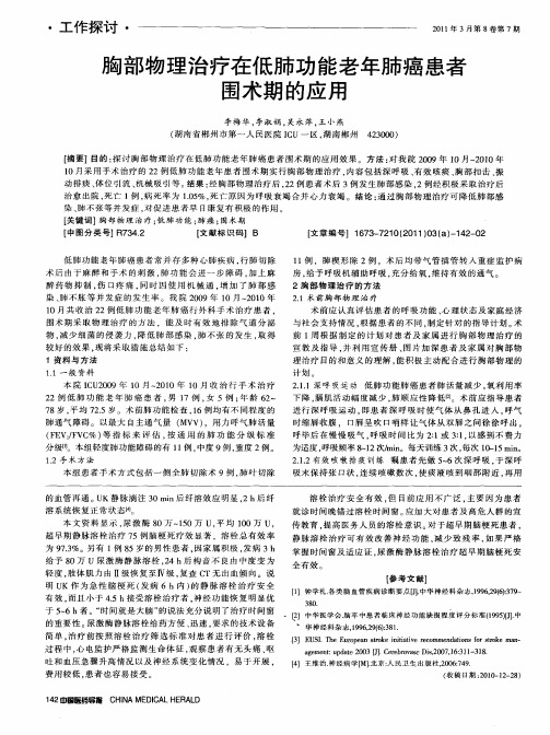 胸部物理治疗在低肺功能老年肺癌患者围术期的应用
