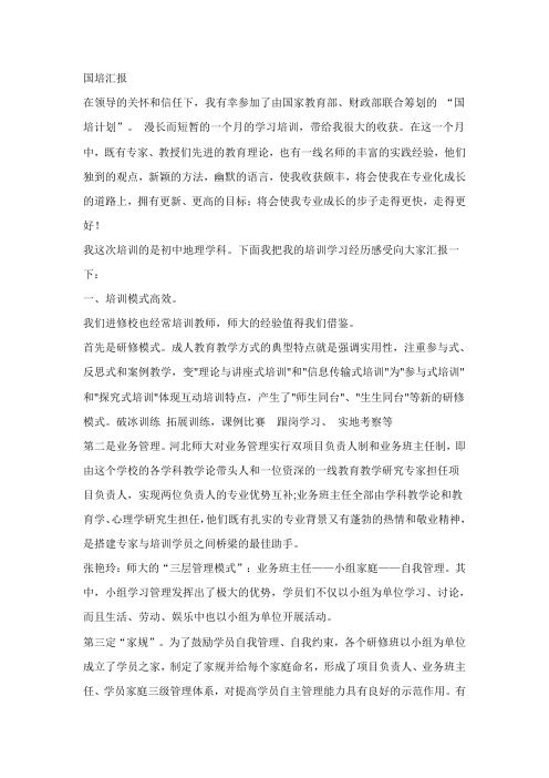 国培汇报