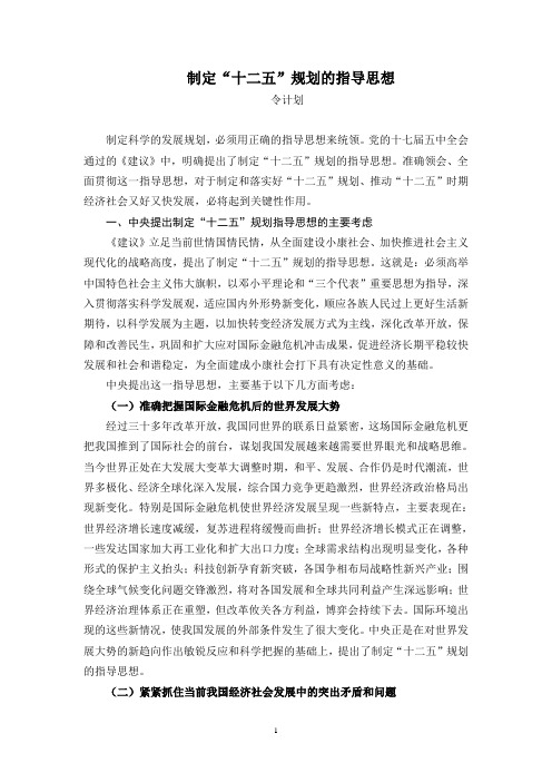 制定“十二五”的规划指导思想
