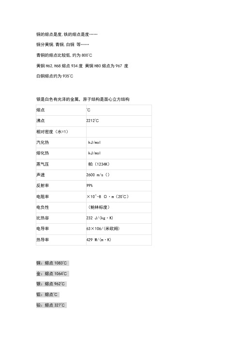 金属的熔点