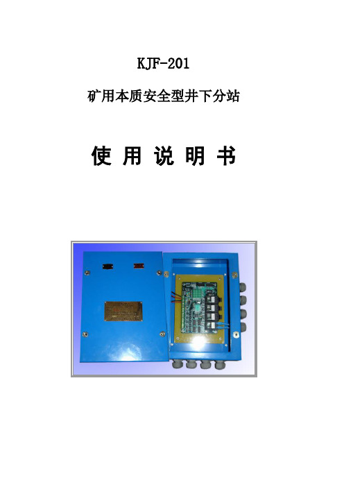 监控分站说明书