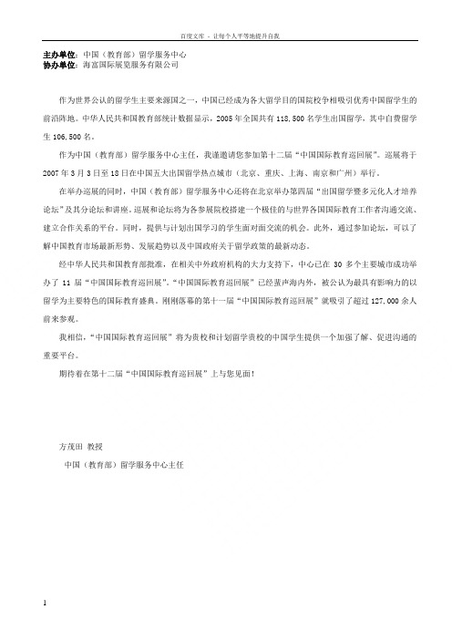 主办单位中国教育部留学服务中心
