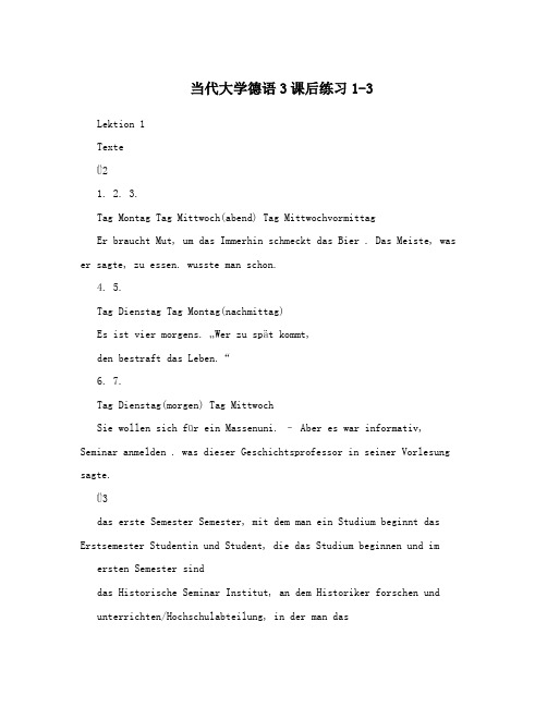 当代大学德语3课后练习答案