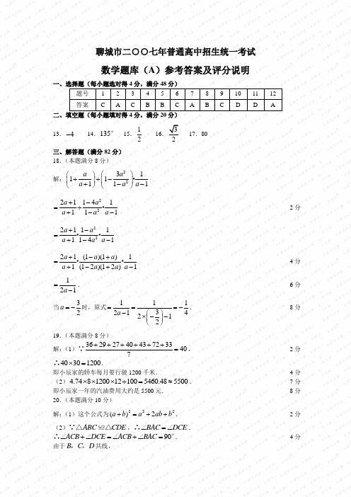 文档：da2007年聊城市中考数学试题