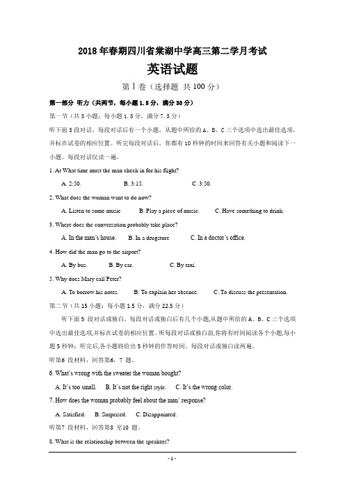 四川省棠湖中学2018届高三下学期第二次月考英语试题+Word版含答案