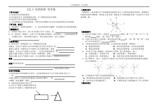 §2.4 光的折射 导学案