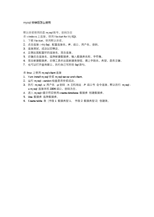 mysql安装后怎么使用