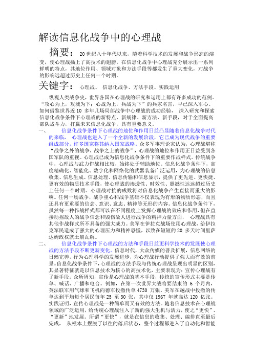 心理战大战