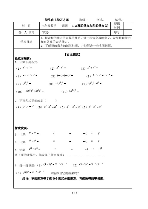 《积的乘方》导学案