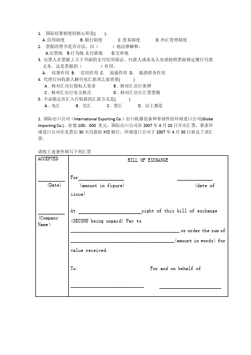 国际结算题目