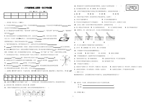 人教版八年级物理(上)第二次测试卷
