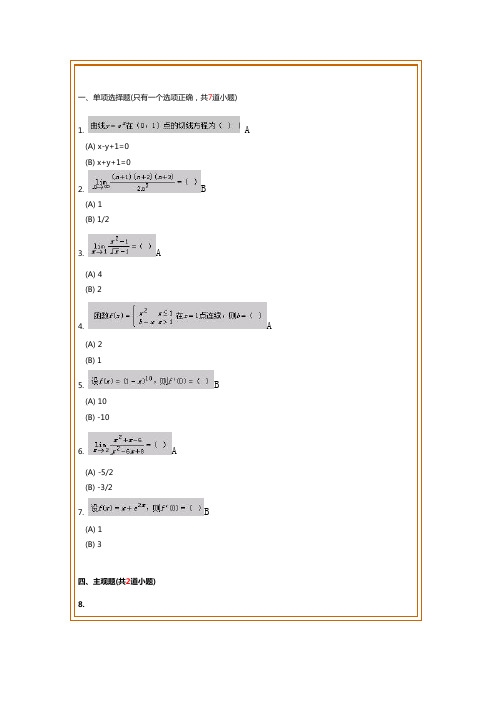 西南交大《高等数学IB》离线作业 完整答案教材