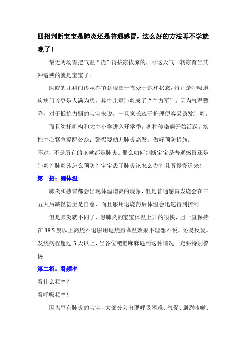 四招判断宝宝是肺炎还是普通感冒,这么好的方法再不学就晚了