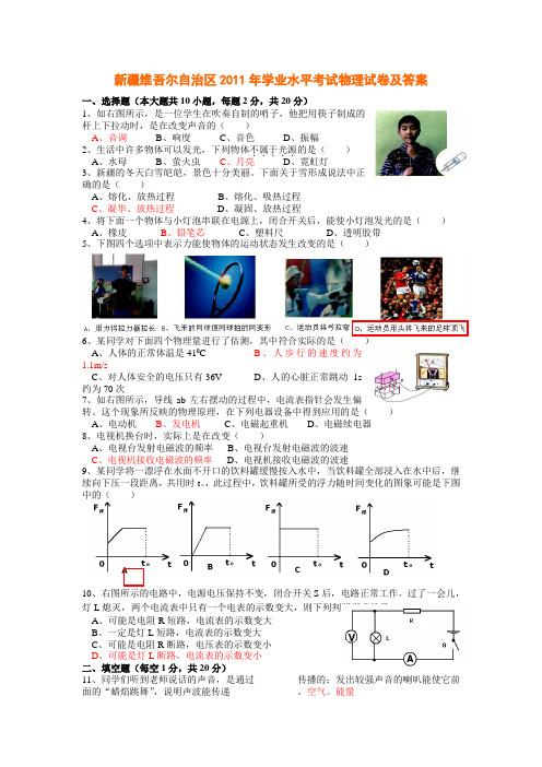 新疆2011年中考物理试题及答案(word版)