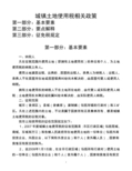 城镇土地使用税相关政策规定新