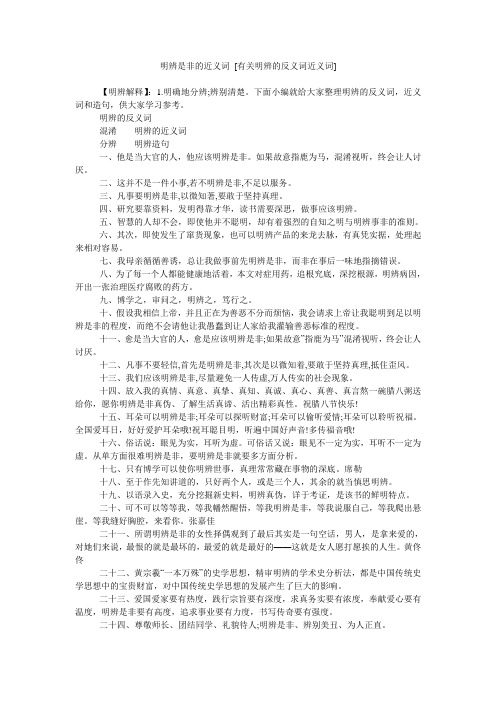 明辨是非的近义词 [有关明辨的反义词近义词]