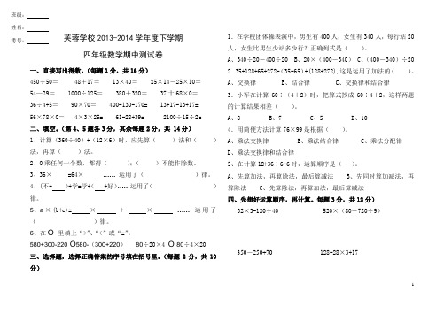 2014年春季期四年级下册数学期中测试卷