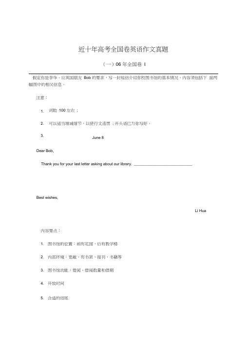近十年高考全国卷英语作文真题
