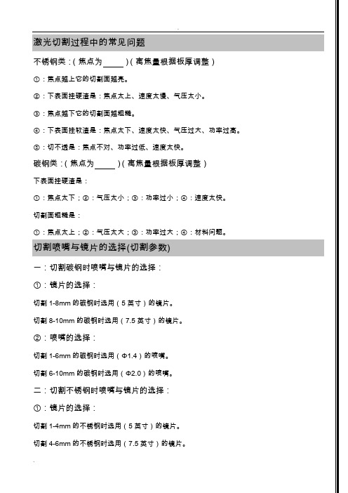 激光切割过程中的常见问题