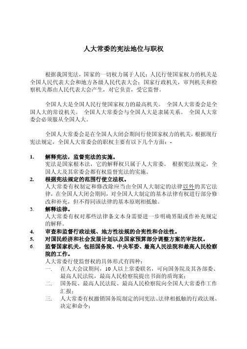 人大常委是国家最高权力机关吗