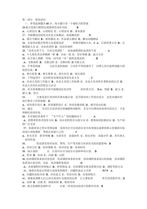 2011年5月企业培训师二级真题(有答案)