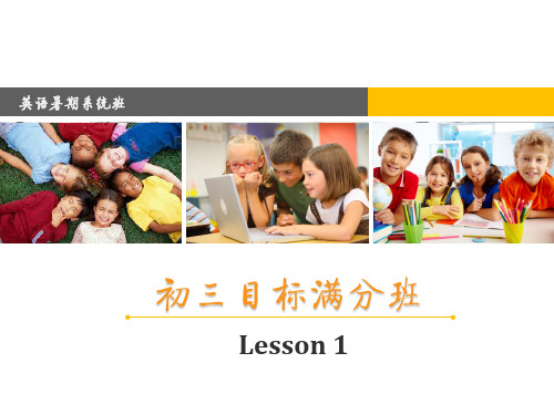 初三暑期班lesson1 五种简单句和宾语从句