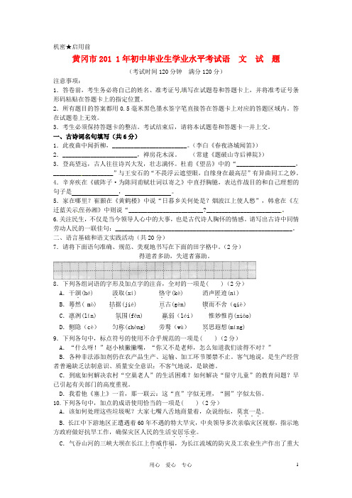湖北省黄冈市2011年中考语文试卷及答案
