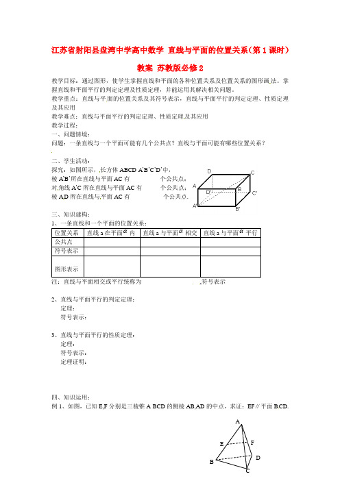高中数学苏教版《直线与平面的位置关系》word教案