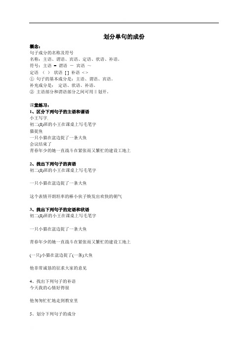 江苏省无锡市前洲中学部编版八年级语文下册学案：句子成分的名称及符号