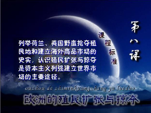 新版西葡殖民扩张思考：西葡之所以最早走上殖民扩张的道路主课件.ppt