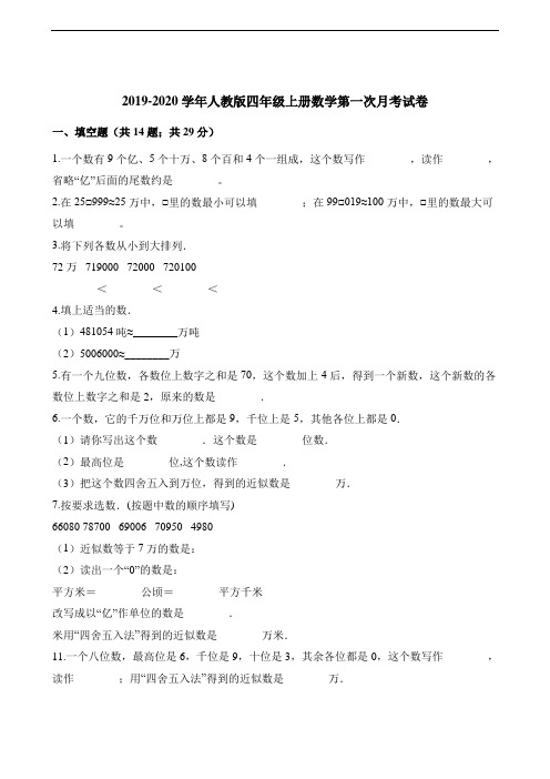四年级上册数学试题-第一次月考试卷  (含解析)
