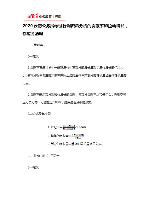 2020云南公务员考试行测资料分析的贡献率和拉动增长,你能分清吗